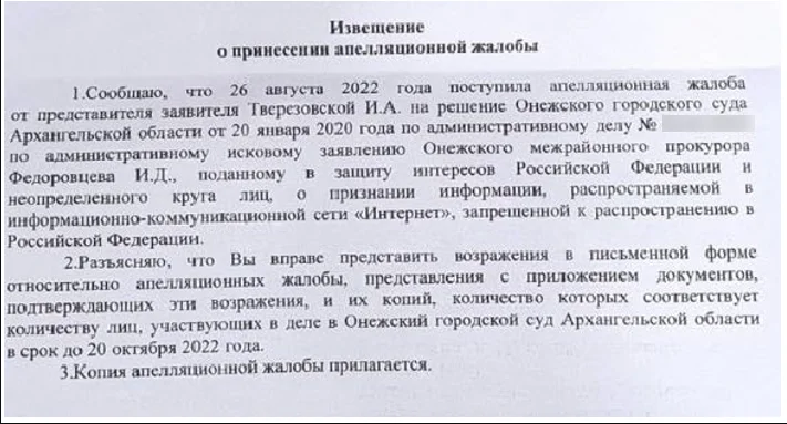  Appeal to Roskomnadzor