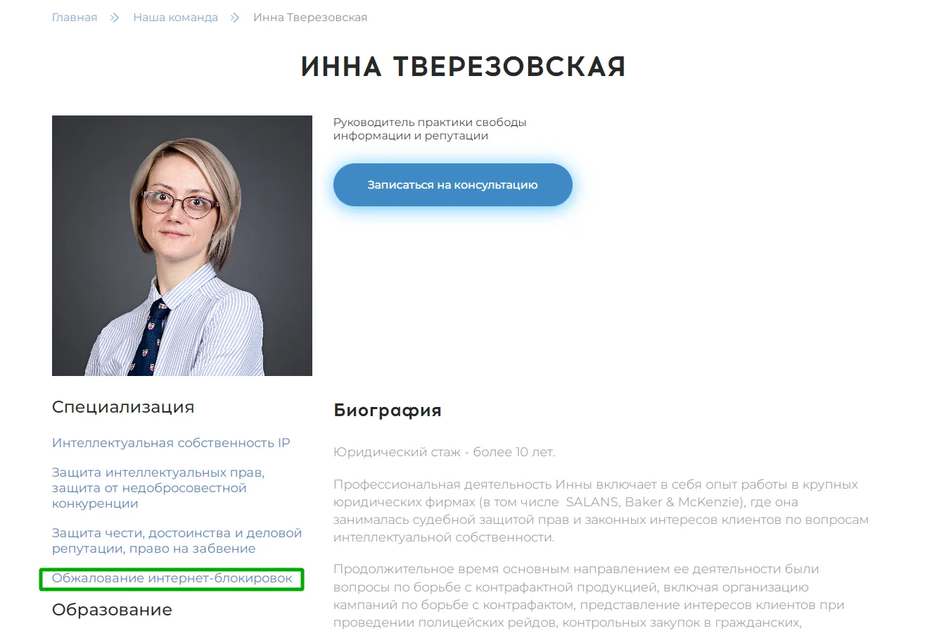  Lawyer Inna Tverezovskaya